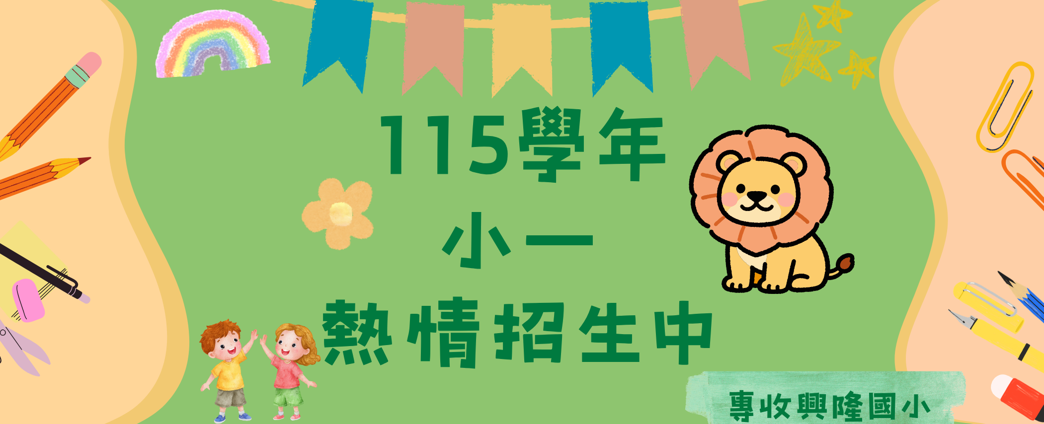 滿班倒數Banner
